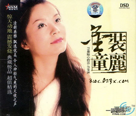 金装童丽