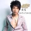 好男人还有很多 (宣传版)