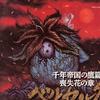 平沢進 Forces Ii 试听