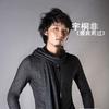 宇桐非 擦肩而过 试听