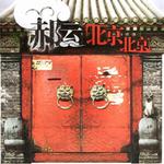 北京 北京详情