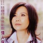 情人保重