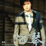 心的钢琴 (宣传版)详情