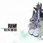 花天酒地详情