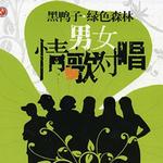 绿色森林