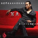 最后一次说我爱你 (宣传版)详情