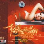 幸福像花儿一样详情