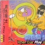 爵色骑士 When DJs Play Jazz