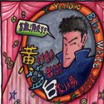谁消失了