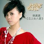 恋恋女人香 (宣传版)详情