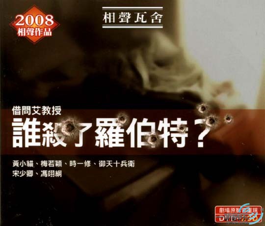 借问艾教授: 谁杀了罗伯特?
