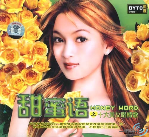 甜蜜语 十大美女唱情歌