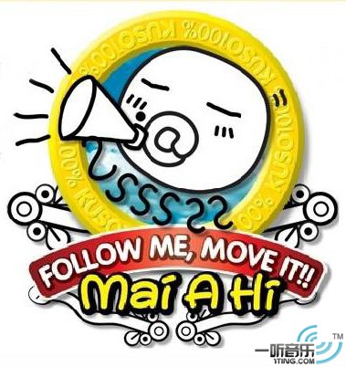 Follow Me,Move It! 唛阿喜带动唱