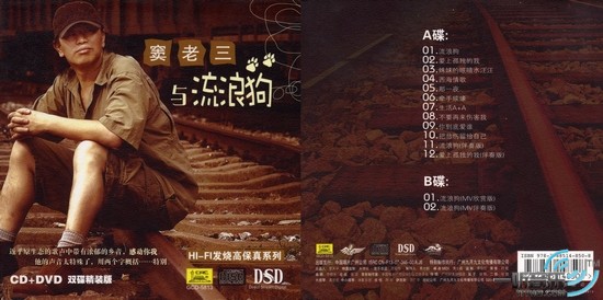 窦老三与流浪狗