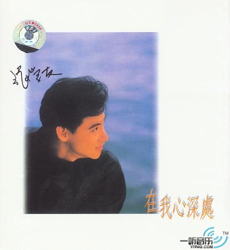 在我心深处