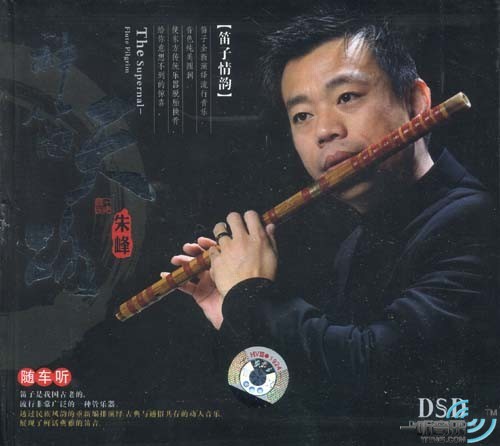 神笛天路