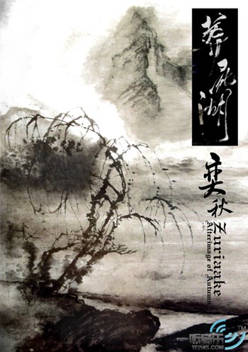 Afterimage Of Autumn