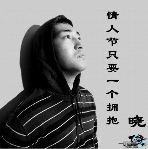情人节只要一个拥抱
