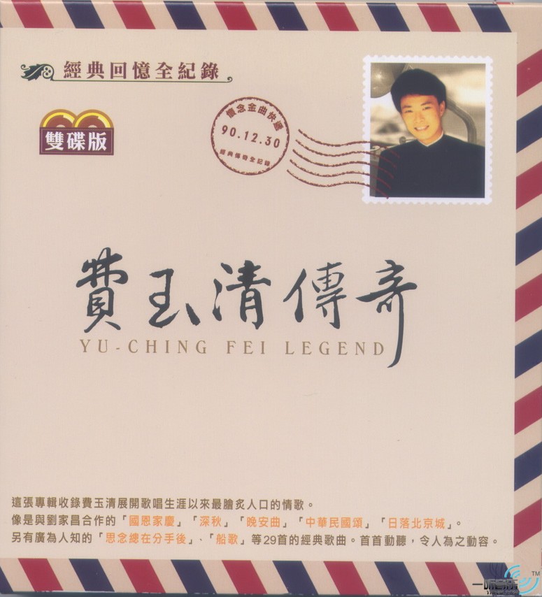 费玉清传奇