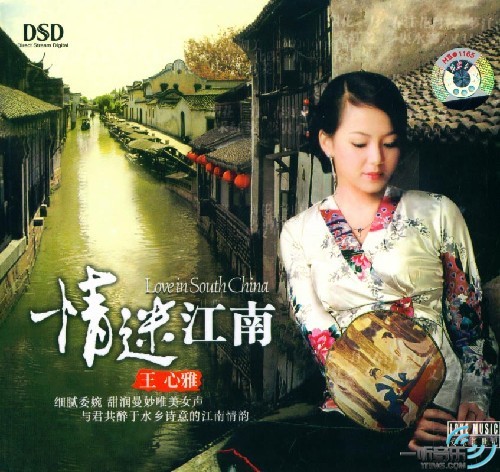 情迷江南