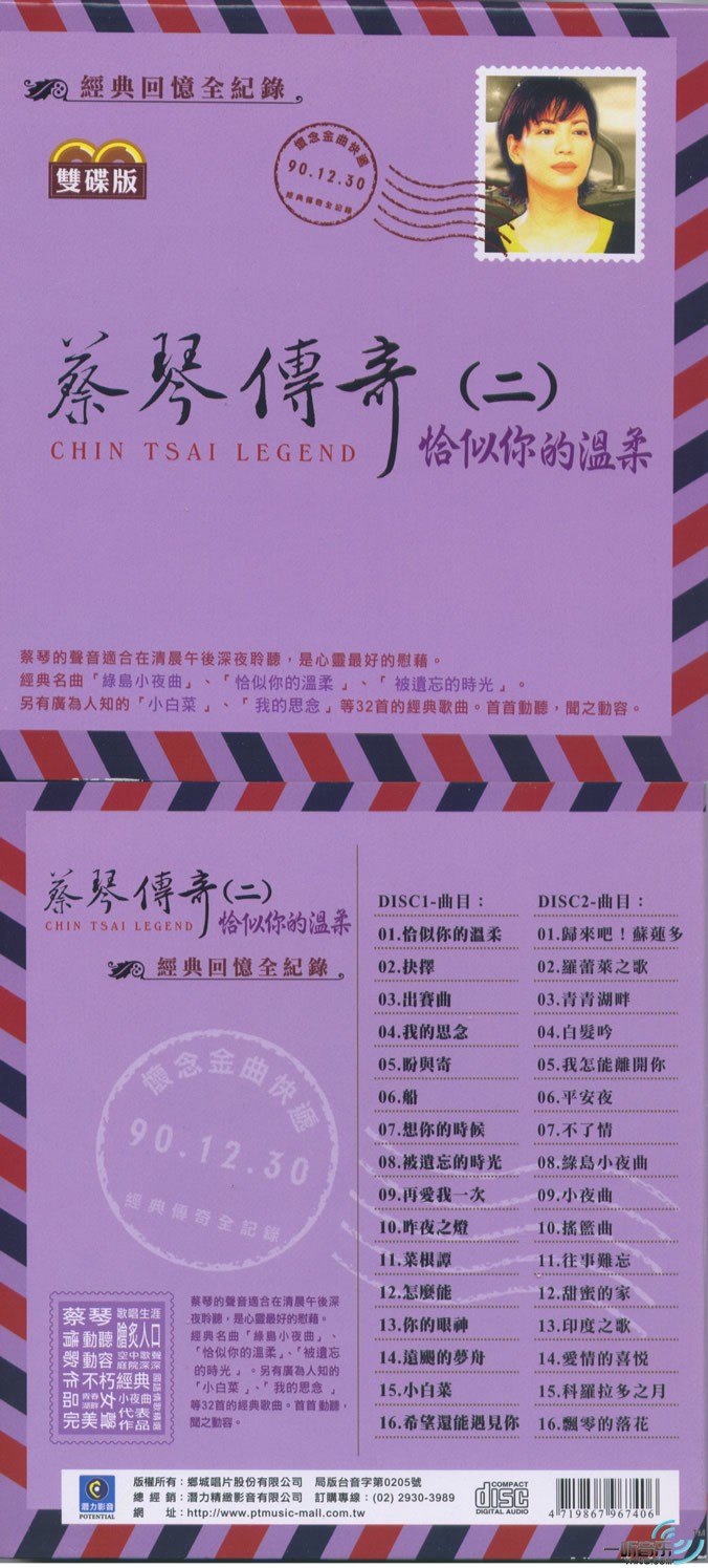 蔡琴传奇 (二) 恰似你的温柔
