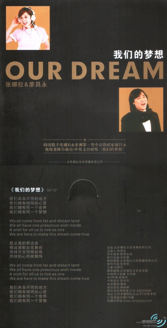 我们的梦想 (宣传碟)