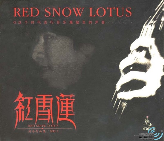 红雪莲