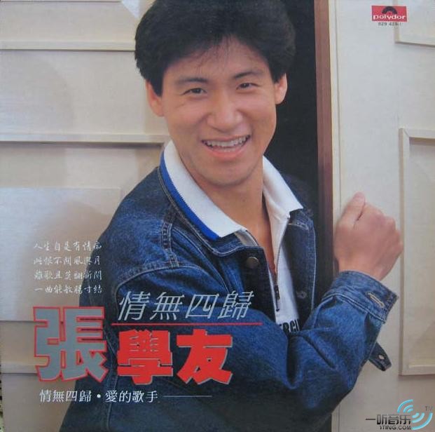 情无四归