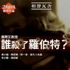 相声瓦舍 嫌疑犯们 part01 试听