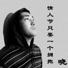 李晓俊 上海入夜 试听