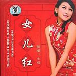 女儿红详情