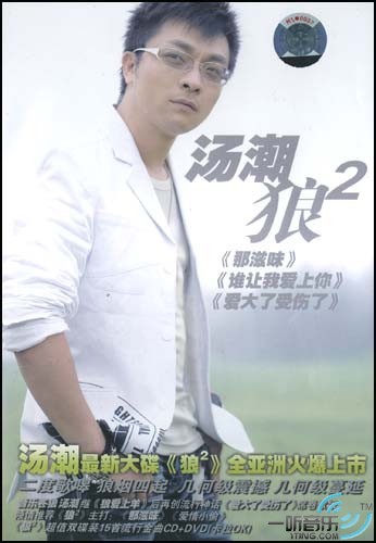 狼 2