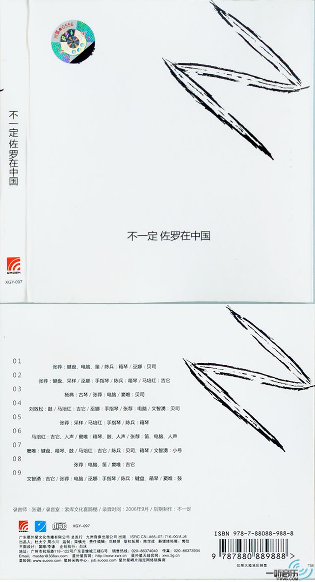 佐罗在中国