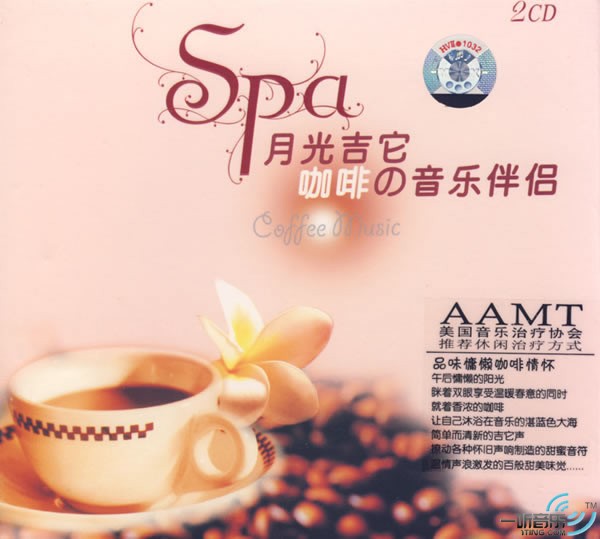 SPA月光吉他 咖啡的音乐伴侣