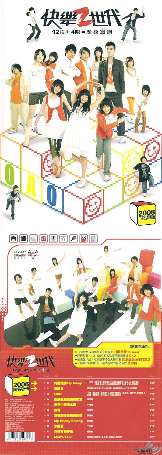 快乐2世代 2008同名专辑