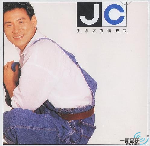 真情流露