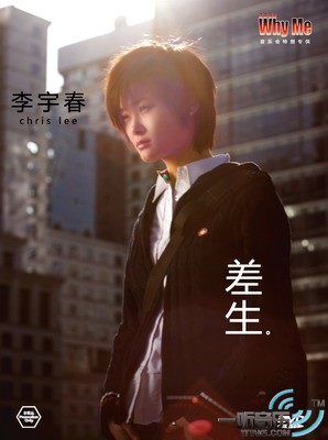 差生 (宣传版)
