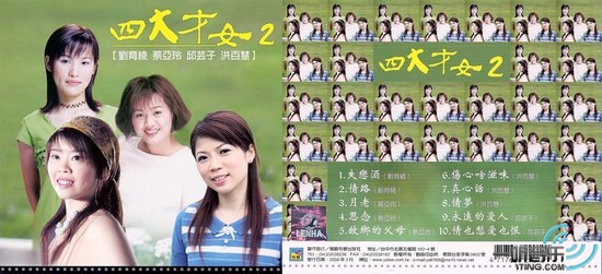 四大才女 2