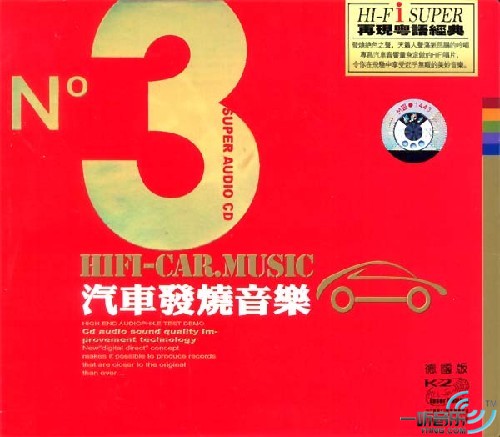 再现粤语经典 汽车发烧音乐No.3