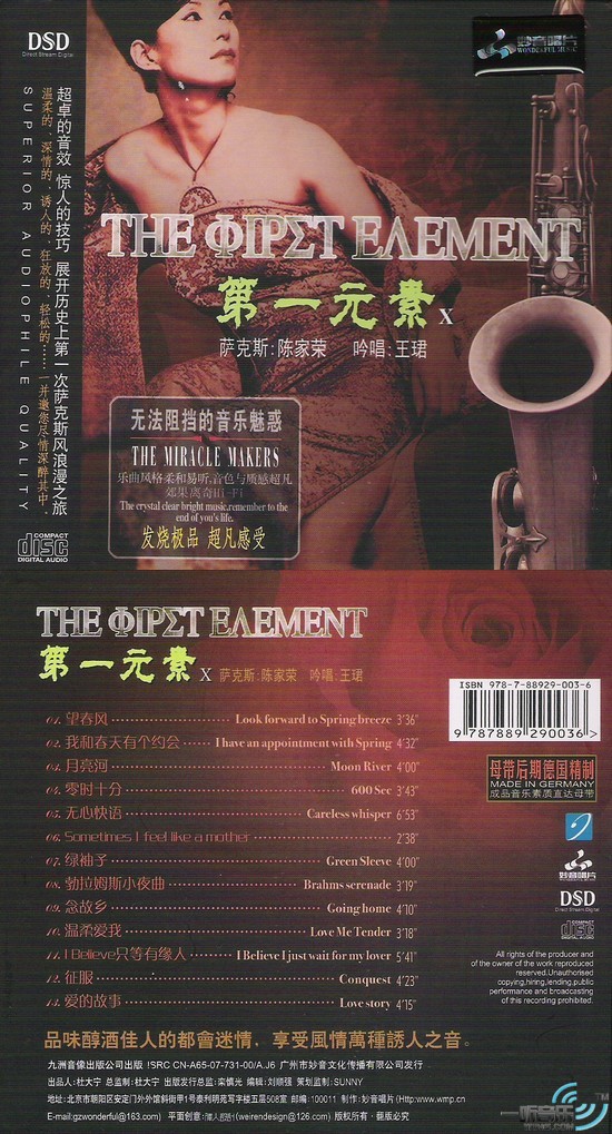 第一元素X
