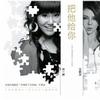 把他给你 (宣传版)