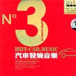 再现粤语经典 汽车发烧音乐No.3