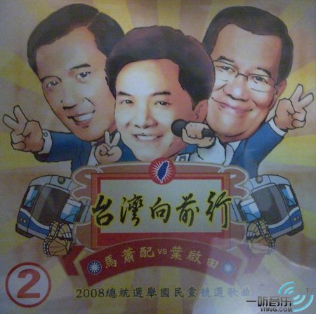 台湾向前行