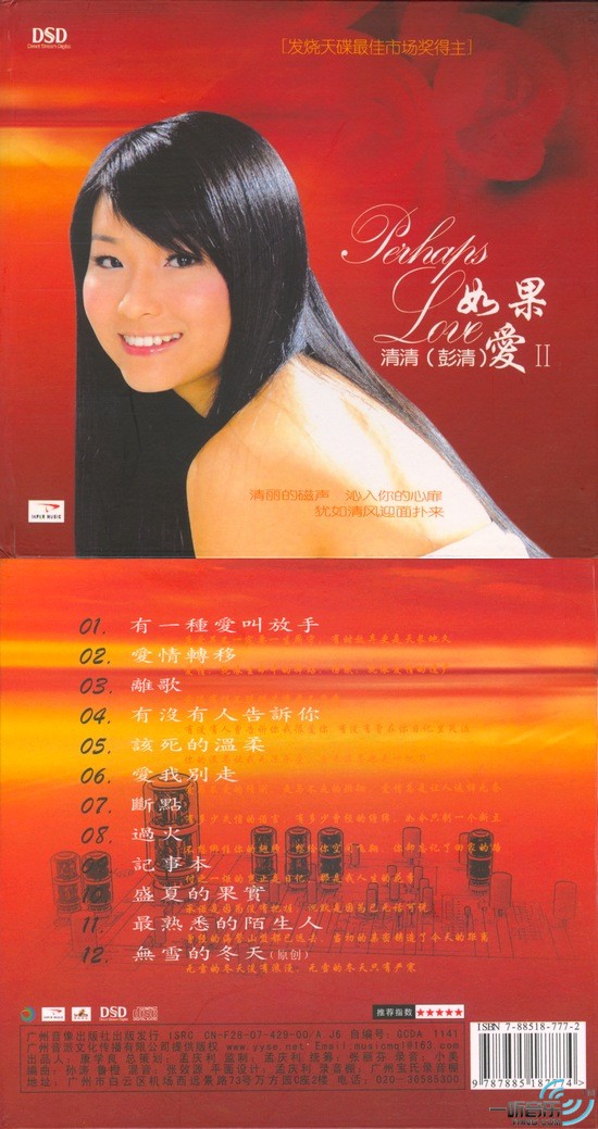 如果 爱 II