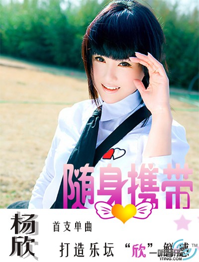 随身携带 (宣传版)