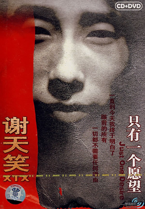 只有一个愿望
