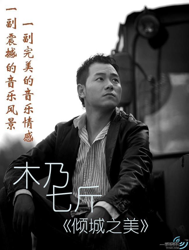 倾城之美 (宣传版)