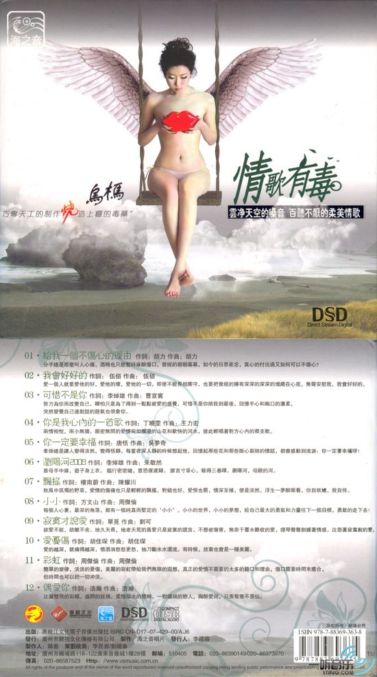 情歌有毒