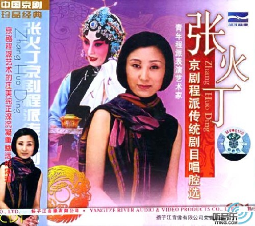 程派张火丁传统唱腔选