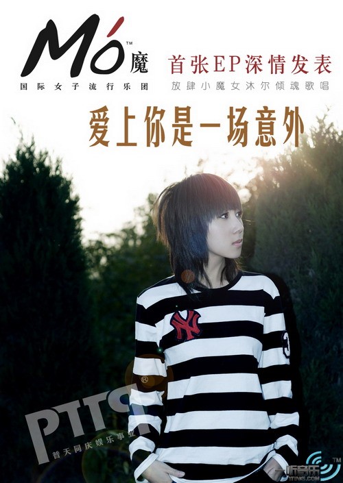 爱上你是一场意外 (宣传版)